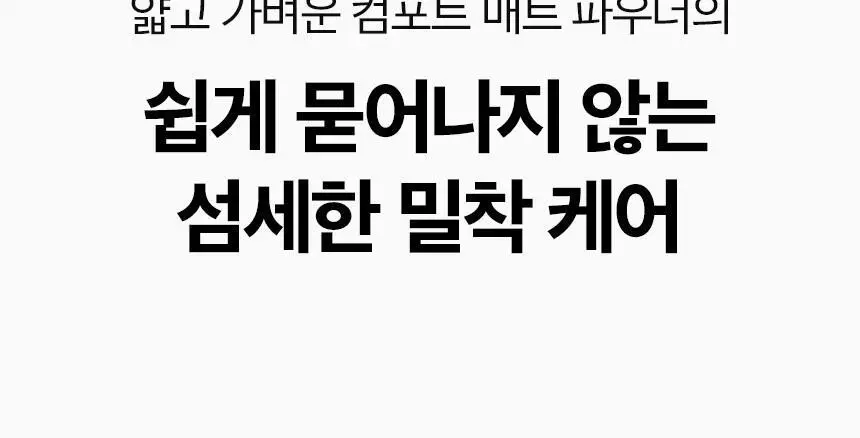 차앤박(CNP) 프로폴리스 앰플 인 매트 쿠션[본품+리필] 상세페이지 7
